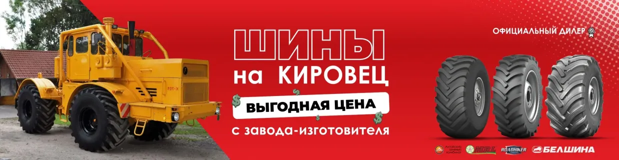 Шины на Кировец